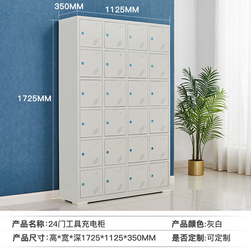 工具柜/充電柜24門