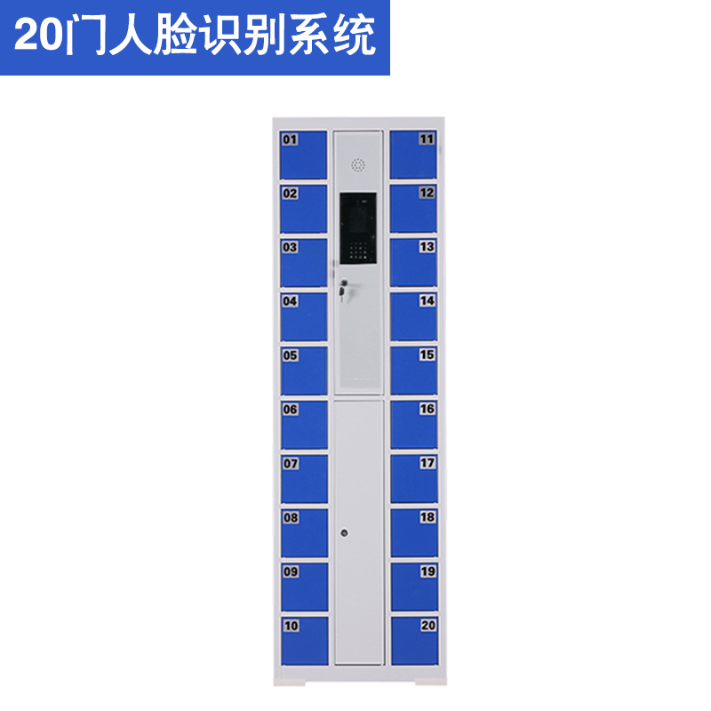 20門人臉識(shí)別智能手機(jī)柜
