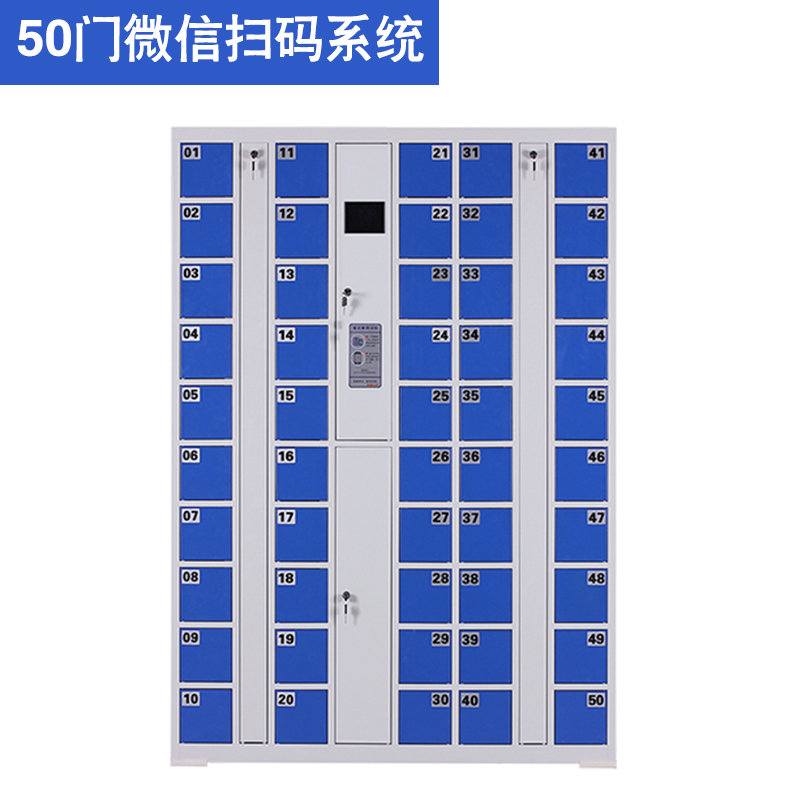 50門微信型智能手機柜